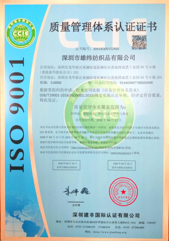 雄緯紡織ISO9001證書(shū)中文版