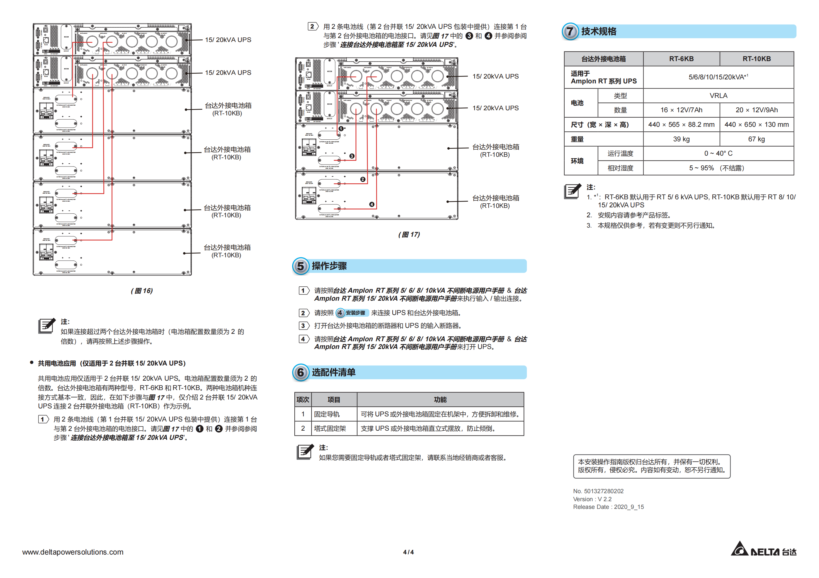 RT系列5-6-8-10-15-20K UPS 外接電池安裝指南_03.png