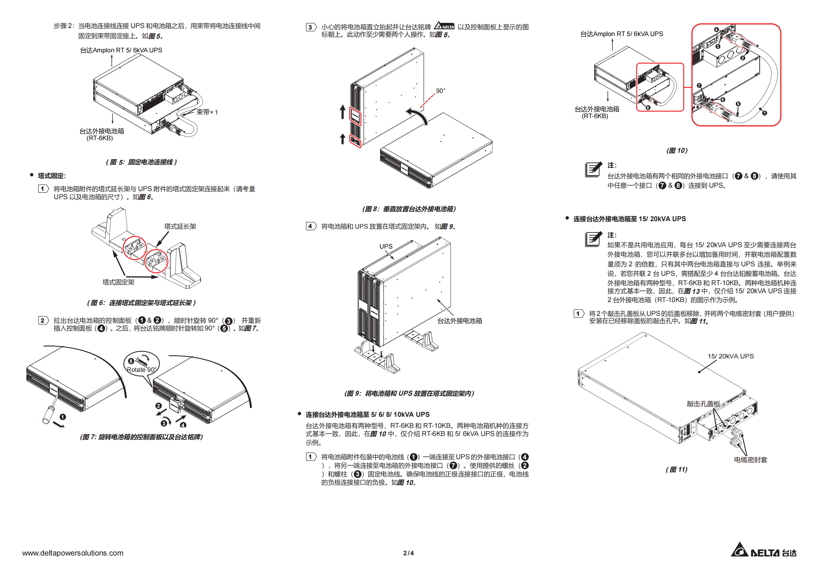 RT系列5-6-8-10-15-20K UPS 外接電池安裝指南 (1)_01.png